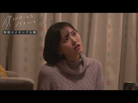 映画『僕らはみーんな生きている』特別メイキング映像・兒玉遥編